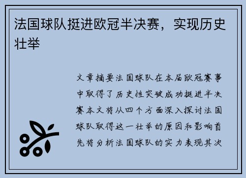 法国球队挺进欧冠半决赛，实现历史壮举